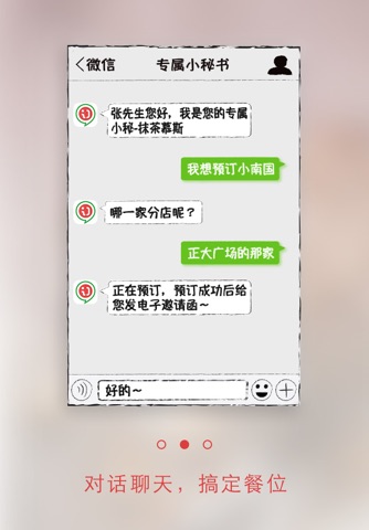 订餐小秘书 - 提前预约餐厅订座 screenshot 2