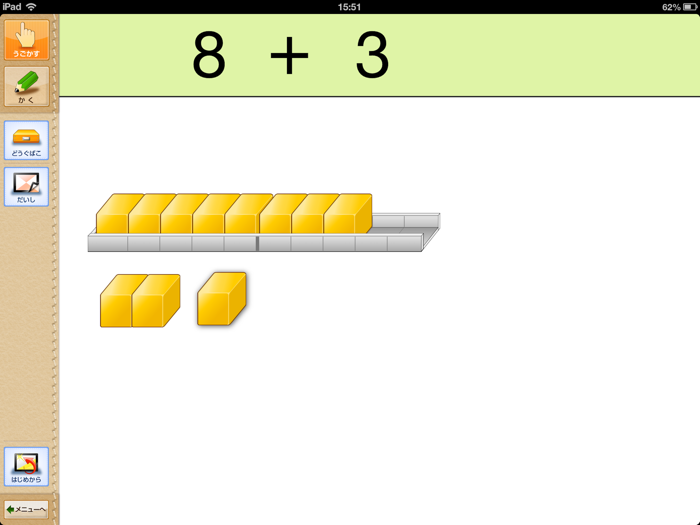 QB説明　さんすう　１ねん　たしざん・ひきざん