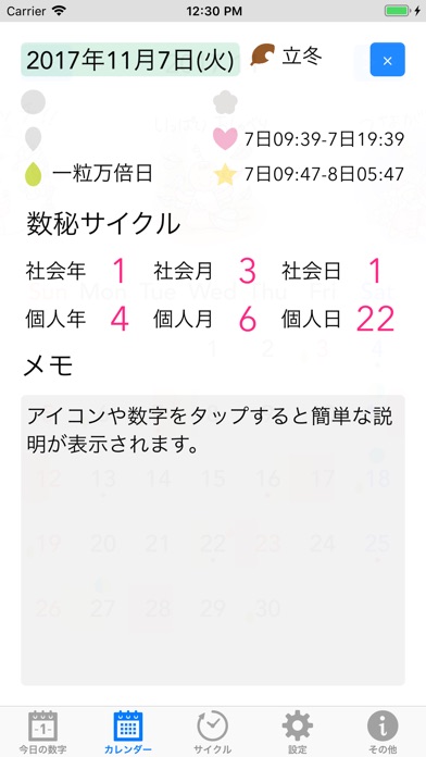 数秘術&開運こてんしカレンダー screenshot1