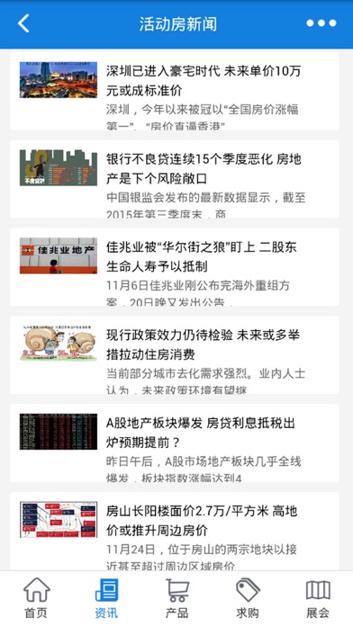 中国活动房-中国专业的活动房信息平台 screenshot 3