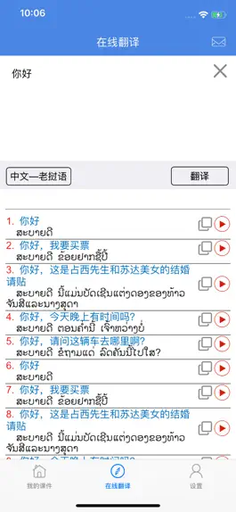 Game screenshot 阳光老挝语 hack