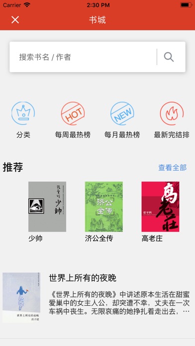 中国名著 - 中国文学作品阅读 screenshot 4