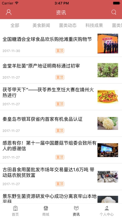 食用菌平台网 screenshot 2