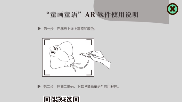 童画童语 screenshot-4