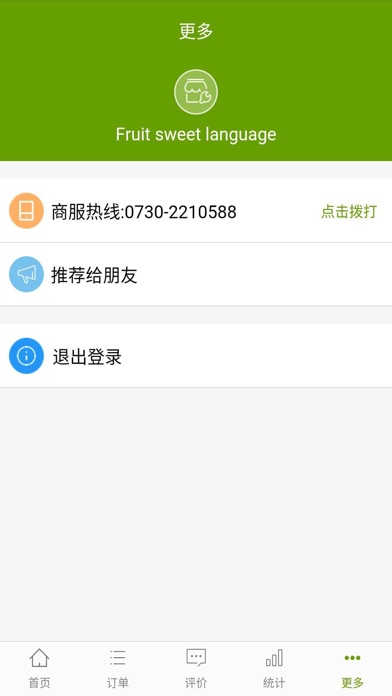 万商生鲜商家app screenshot 4
