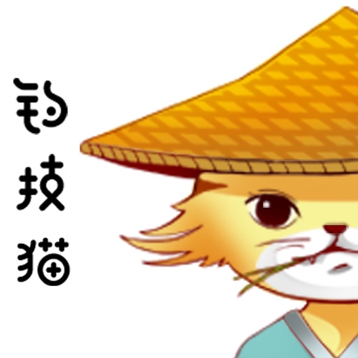 钓技猫