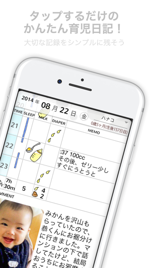 HappyBabyNotes 広告付き版(圖1)-速報App