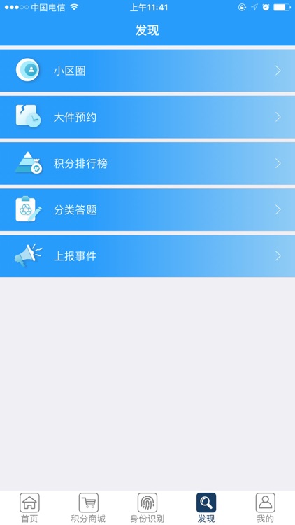 爱分类 screenshot-3