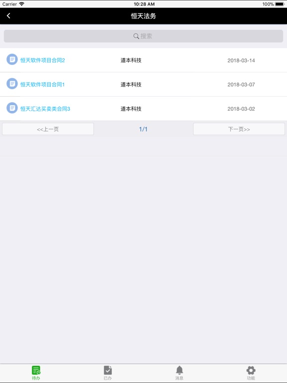 【图】恒天法务系统(截图3)