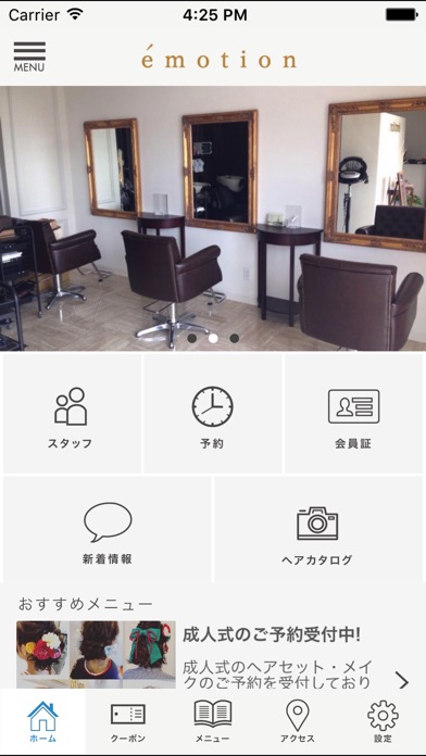 日田市の美容室 émotion（エモシオン）の公式アプリ screenshot 2