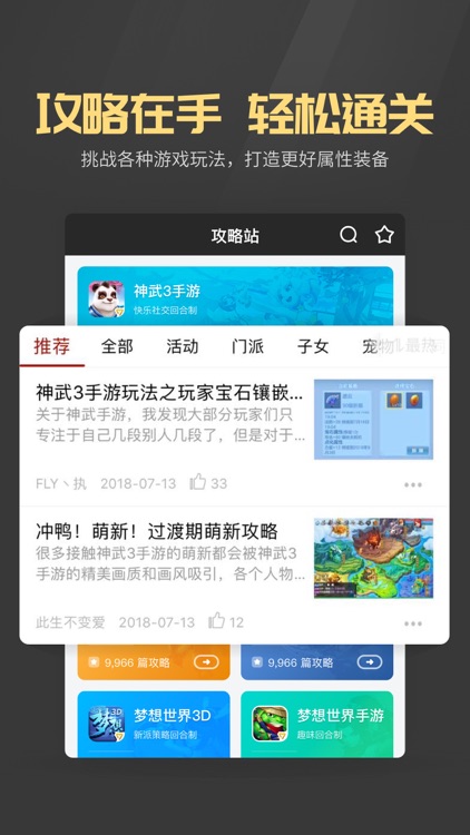 多益战盟-多益游戏助手 screenshot-3