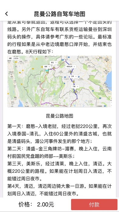 谷谷地图 screenshot 2