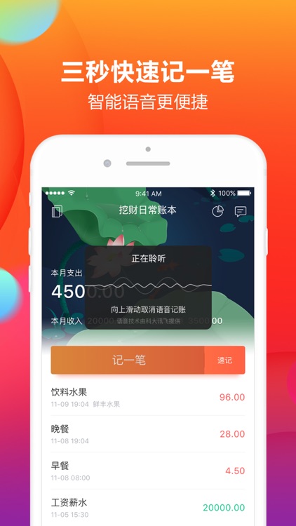 挖财记账pro-个人记账必备记账软件