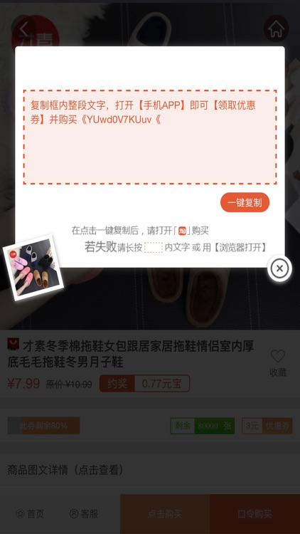 爱逛优惠券 screenshot-3