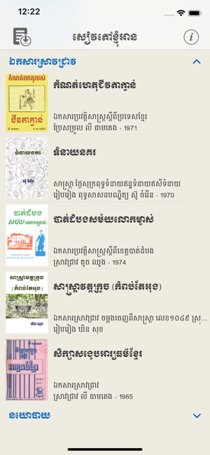 Library Khmer(圖2)-速報App