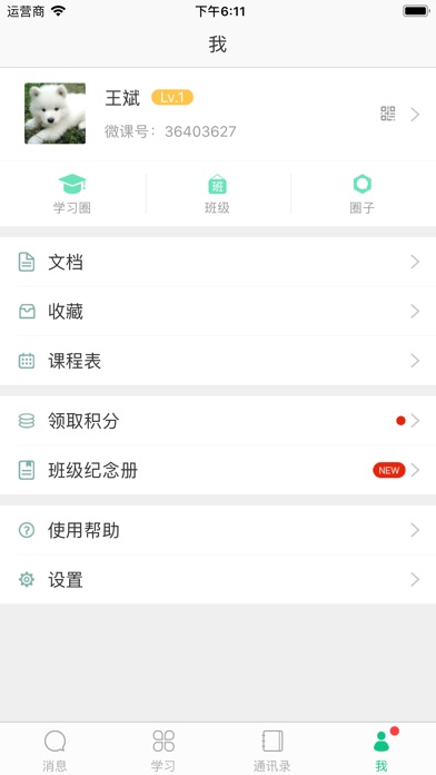 松潘教育 screenshot 4