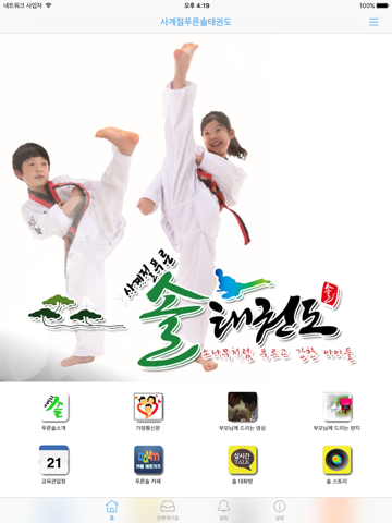 사계절푸른솔태권도 - náhled
