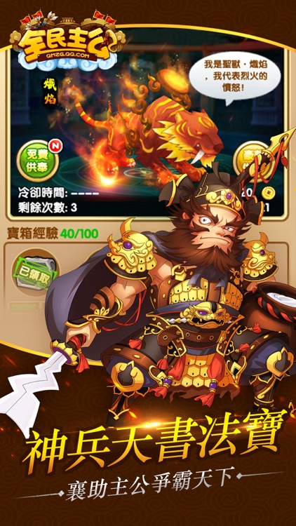 全民主公 screenshot-4