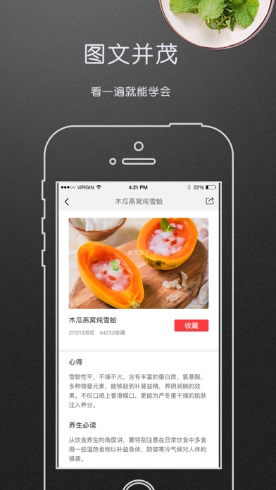 菜谱-家常菜学习烹饪软件 screenshot 3