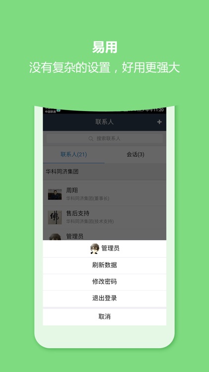 华科同济OA screenshot-3