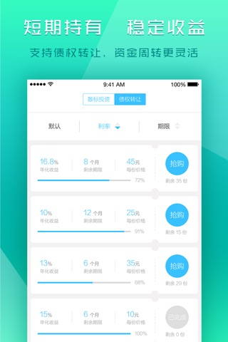 惠人贷 screenshot 3