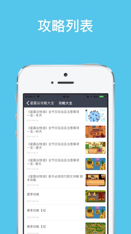 游戏百科-星露谷攻略