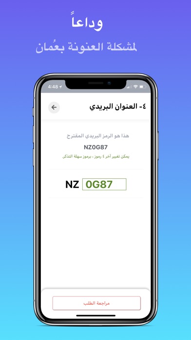 Oman Postcode | عنواني عماني screenshot 4