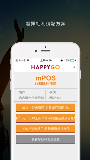 HAPPY GO行動POS(圖2)-速報App