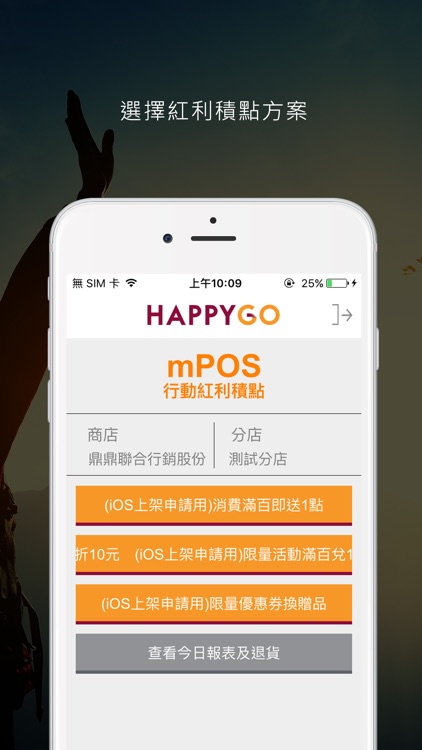 HAPPY GO行動POS