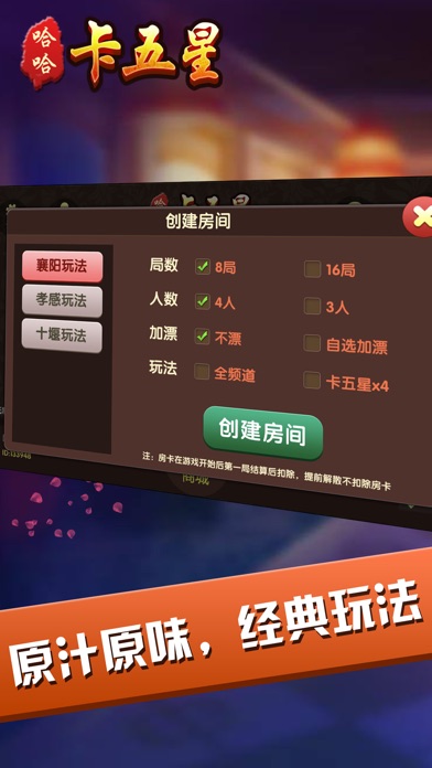哈哈卡五星-正宗湖北本地玩法 screenshot 3