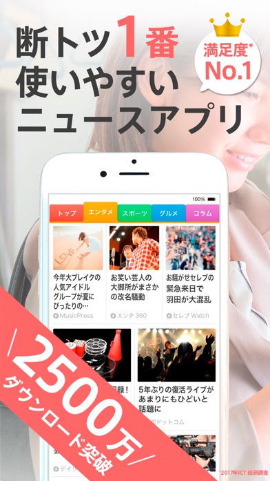 スマートニュース screenshot1