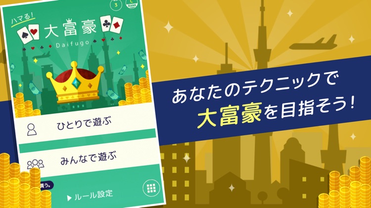 ハマる 大富豪 screenshot-4