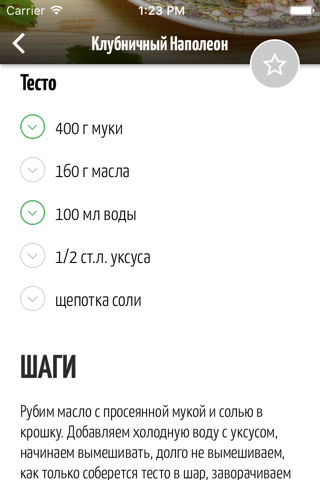 Меню дня screenshot 3