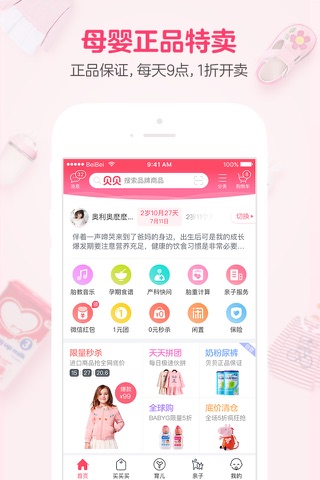 贝贝-买母婴上贝贝 screenshot 2