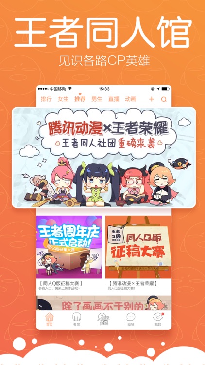腾讯动漫-二次元漫画平台