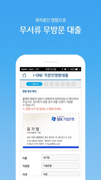 IBK 휙 계좌개설 screenshot-4