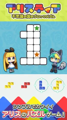 Game screenshot ブロックパズル×箱庭 アリスティア mod apk