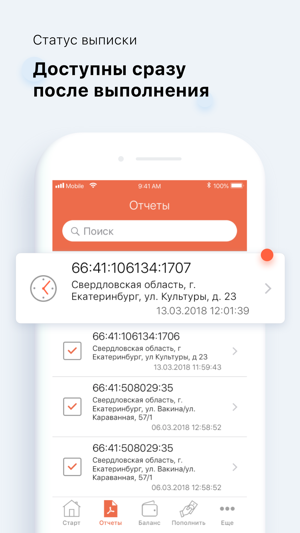 Reestore: выписка из ЕГРН(圖2)-速報App