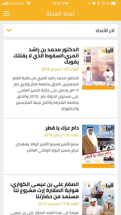AlRayyan Magazine screenshot 3