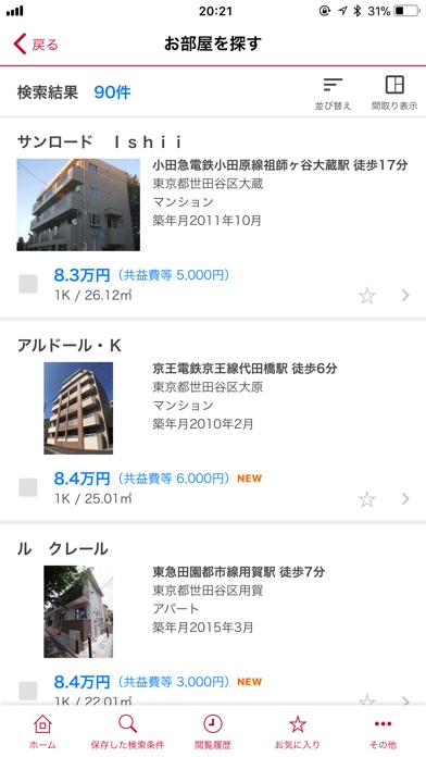 大東建託 – 賃貸のお部屋探しアプリ – screenshot1