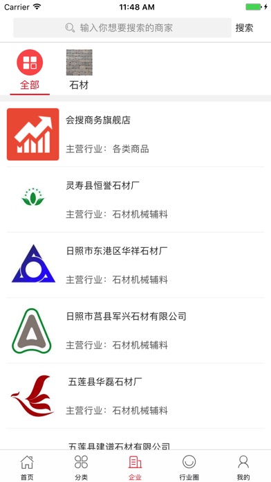 中国石材机械辅料交易平台 screenshot 3