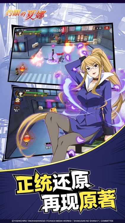 灼眼的夏娜(正版) screenshot-4