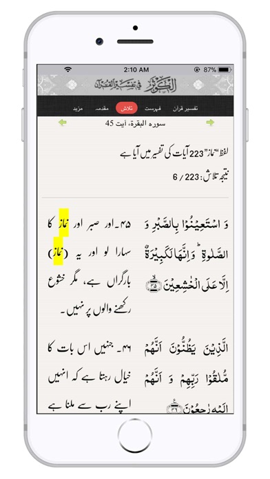 Tafseer AlKauthar screenshot 4