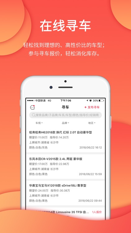 链上车-让汽车交易更简单 screenshot-3