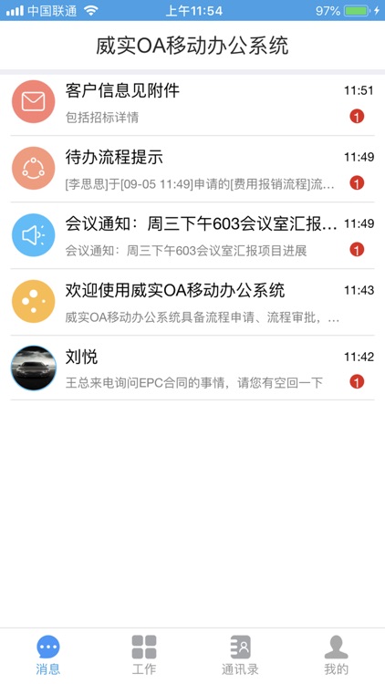 威实OA移动办公系统