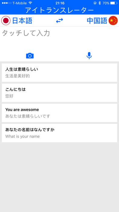翻訳 者 と 辞書 音声 カメラ テキスト用 30言語のスクリーンショット2 翻訳 者 と 辞書 音声 カメラ テキスト用 30言語のスクリーンショット2