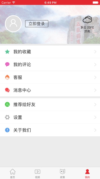 山东科技 screenshot-3