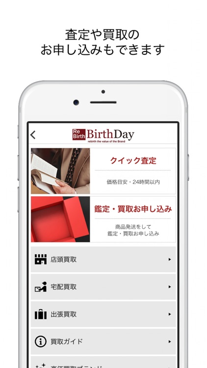 ブランド品の販売・買取ならBirthDay公式アプリ screenshot-4