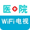 健康电视-医院里的免费wifi和视频专家