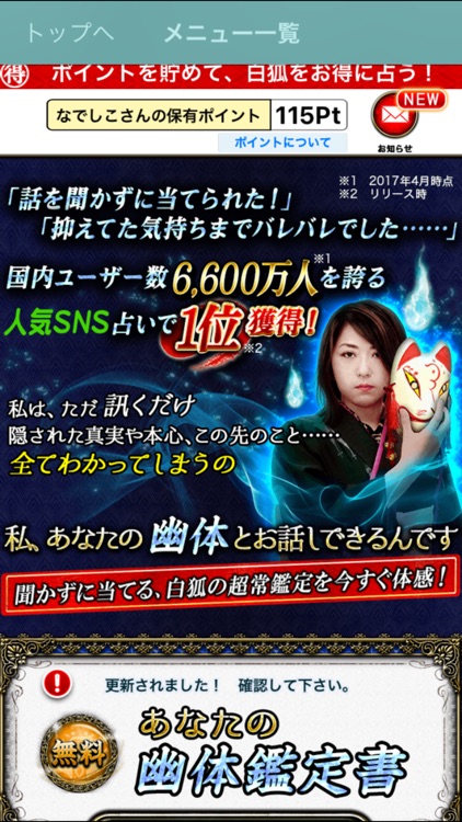 幽体霊視占い師・白狐